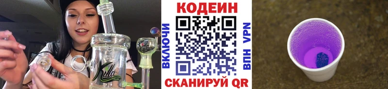 Codein напиток Lean (лин) Боготол